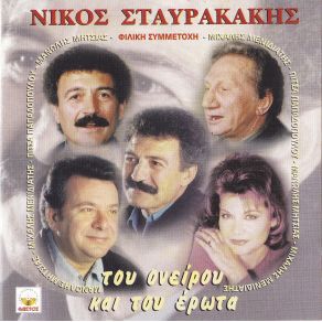 Download track ΤΟΥΤΟ ΤΟ ΜΗΝΑ ΣΤΑΥΡΑΚΑΚΗΣ ΝΙΚΟΣΜΕΝΙΔΙΑΤΗΣ ΜΙΧΑΛΗΣ