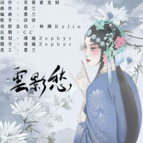 Download track 云影愁 祝既湘 Bing