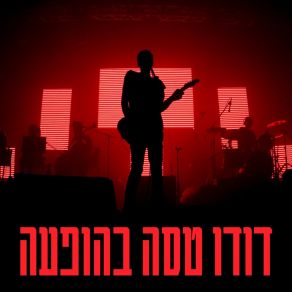 Download track משטרה (בהופעה) דודו טסה