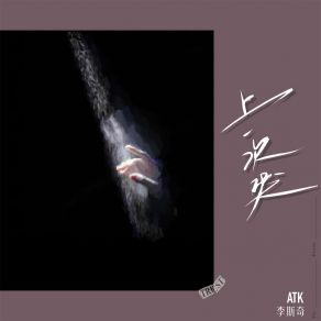 Download track 上一次哭 (伴奏) 李斯奇