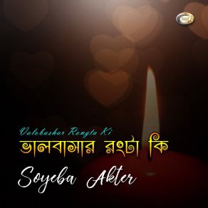 Download track Matir Dehe Sada Mon Soyeba Akter