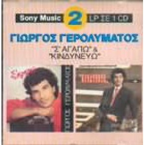 Download track ΒΟΗΘΕΙΑ (ΠΟΥ ΕΙΠΑ Σ ΑΓΑΠΩ)  ΓΕΡΟΛΥΜΑΤΟΣ ΓΙΩΡΓΟΣ