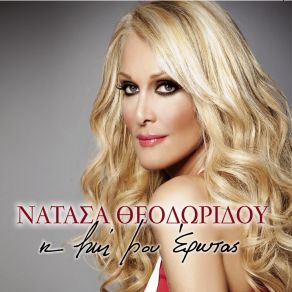 Download track Rotas ΘΕΟΔΩΡΙΔΟΥ ΝΑΤΑΣΑ