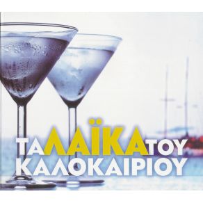 Download track ΟΠΟΥ ΚΑΙ ΝΑ ΠΑΩ ΡΟΚΚΟΣ ΣΤΕΛΙΟΣ