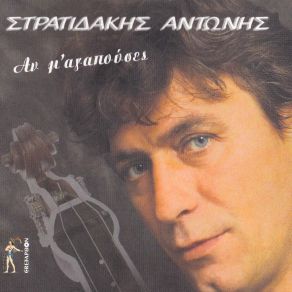 Download track ΓΥΡΝΑ ΚΟΝΤΑ ΜΟΥ (ΜΠΑΛΟ)  ΣΤΡΑΤΙΔΑΚΗΣ ΑΝΤΩΝΗΣ