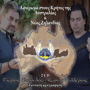 Download track ΤΟΥΤΟ ΤΟ ΜΗΝΑ ΦΑΣΟΥΛΑΣ ΓΙΩΡΓΗΣ