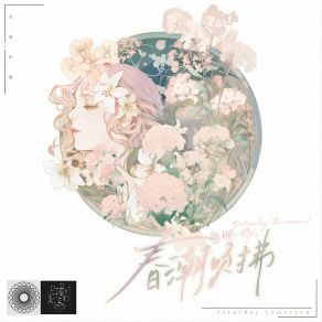 Download track 春潮吹拂 明天周六