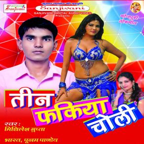 Download track Maza Kab Leba Jija Apan Sali Se Mithalesh GuptaPoonam Panday