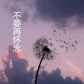 Download track 你不是一汪秋水 王依艺