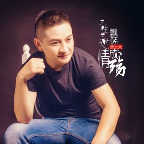 Download track 三生三世飘荡情成殇 (伴奏) 薄云天