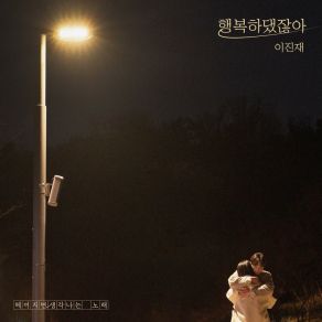 Download track You Said You Were Happy (Inst.) Lee Jinjae