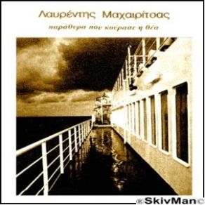 Download track ΤΗΣ ΜΟΙΡΑΣ ΜΟΥ ΤΟ ΤΟΞΟ ΜΑΧΑΙΡΙΤΣΑΣ ΛΑΥΡΕΝΤΗΣ