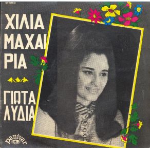 Download track ΧΕΛΙΔΟΝΙ ΜΟΥ ΣΕ ΠΗΡΑΝ ΛΥΔΙΑ ΓΙΩΤΑ