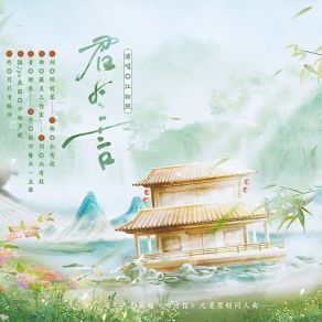 Download track 君有言（影视剧《四方馆》元莫原创同人曲） 今棠