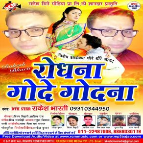 Download track Kora Me Le La Maja Rakesh Bharti