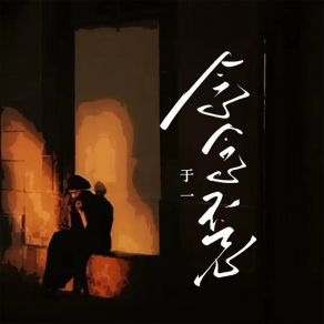 Download track 念念不忘 (女版伴奏) Yu Yi