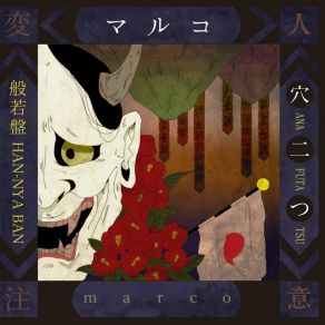 Download track Uzumaki MARCO