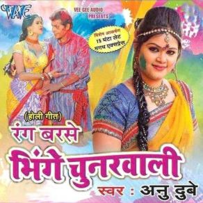 Download track Aake Sasurai Jani Kara Rangdari Anu Dubey