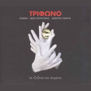 Download track Pano Ap' Ola Esi Trifono