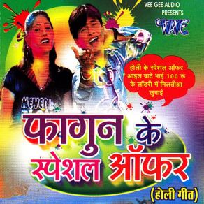 Download track Dewra Se Rang Dalwaibu Ajeet Anand