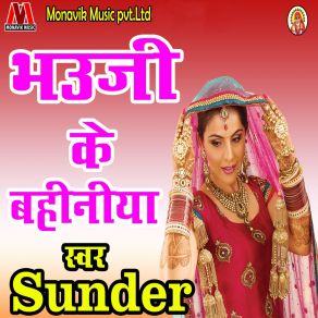 Download track Bhauji Ke Bahiniya Sünder