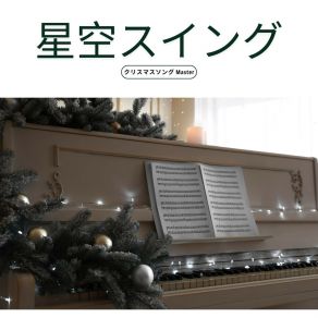 Download track クリスマスボーカル クリスマスソング Master