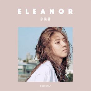 Download track Ink Pen & Eraser Eleanor Lee