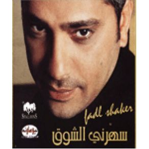 Download track Meen 2alak Fadl Shaker