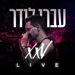 Download track בתי קפה (Live) Ivri Lider