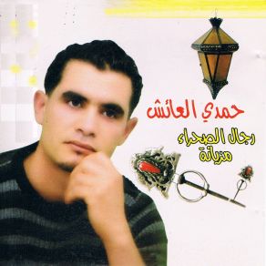 Download track Eddinia Hamdi El Ayech