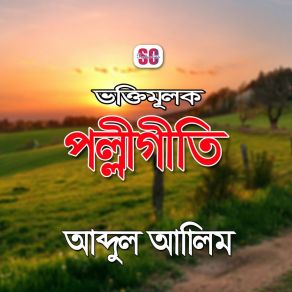 Download track Pother Disha (Version 2) Abdul Alim