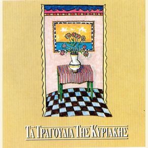 Download track Ο ΚΟΚΟΡΑΣ - ΚΑΤΩ ΣΤΟ ΓΥΑΛΟ ΣΤΗΝ ΆΜΜΟ ΔΙΑΦΟΡΟΙ ΚΑΛΛΙΤΕΧΝΕΣ