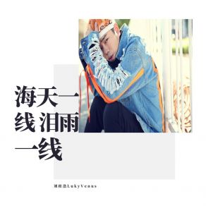 Download track 海天一线泪雨一线 刘程浩