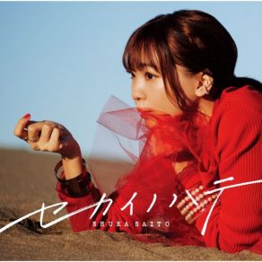 Download track 止まらないで Shuka Saito