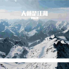 Download track 旅行真的可以看透一个人 刘畅梁