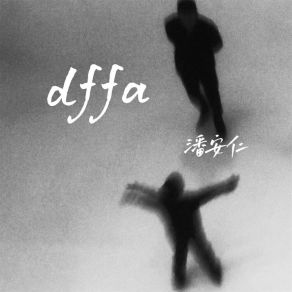 Download track Dffa 潘安仁