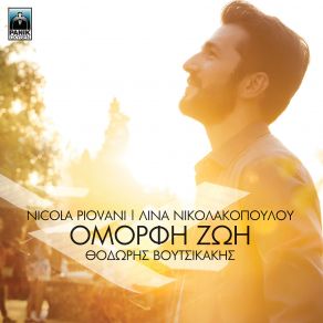 Download track ΠΕΤΑ ΣΤΑ ΟΝΕΙΡΑ ΣΟΥ ΒΟΥΤΣΙΚΑΚΗΣ ΘΟΔΩΡΗΣ