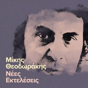 Download track ΤΟ ΟΝΕΙΡΟ ΚΑΠΝΟΣ ΘΕΟΔΩΡΑΚΗΣ ΜΙΚΗΣJennie Nega