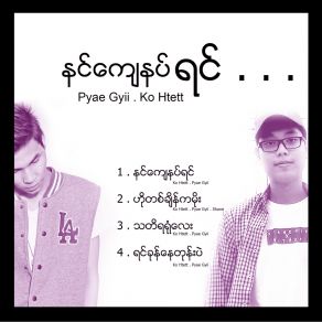 Download track Yin Khone Nay Tone Pal Pyae Gyii