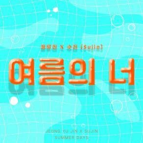 Download track Summer Days (Instrumental) Sujin