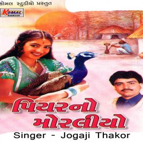 Download track Ae Baluda Nu Halardu Jogaji Thakor