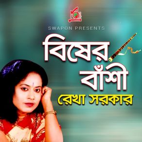 Download track Tomay Koto Valobashi Rekha Sarkar