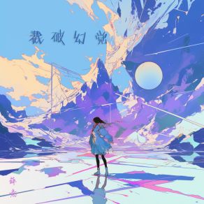 Download track 听笋 Yi Xue