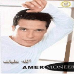 Download track Ayamy Maak Amer Mounib