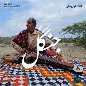 Download track Shahbaz Qalandar Ustad Noor Bakhsh