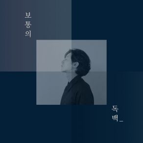 Download track The Ordinary Monologue 보통의 독백 (Instrumental) Sunday 일요일ΟΡΓΑΝΙΚΟ