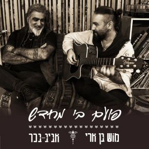 Download track אני אור Aviv Bahar