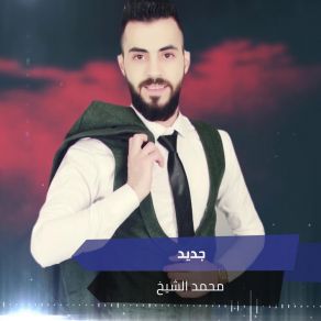 Download track جديد محمد الشيخ