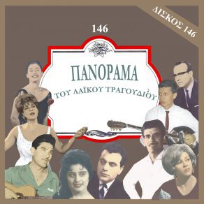 Download track ΚΑΙ Ο ΗΛΙΟΣ Ν' ΑΝΑΤΕΙΛΕΙ ΑΠ΄ ΤΗ ΔΥΣΗ ΛΥΔΙΑ ΓΙΩΤΑ