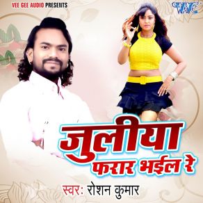 Download track Juliya Farar Bhail Re Roshan Kumar